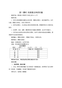 青岛版（2024）六年级上册人体的奥秘—比教案