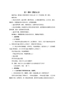 小学数学青岛版（2024）六年级上册完美的图形—圆教学设计及反思