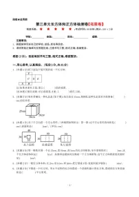 数学五年级下册长方体课后练习题