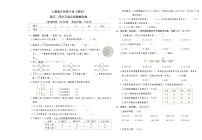 人教版三年级下册《数学》第三、四单元综合质量检测卷【A3排版、含参考答案】