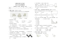 人教版三年级下册《数学》第五单元综合质量检测卷【A3排版、含参考答案】