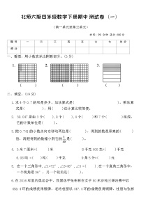北师大版四年级数学下册期中测试卷（一）（含答案）