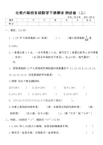 北师大版四年级数学下册期末测试卷（二）（含答案）