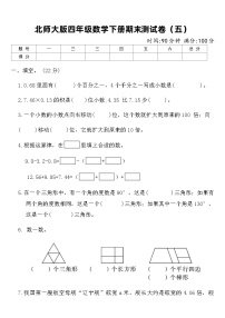 北师大版四年级数学下册期末测试卷（五）（含答案）