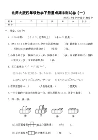 北师大版四年级数学下册重点期末测试卷（一）（含答案）