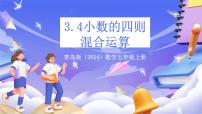 青岛版（2024）五年级上册游三峡—小数除法获奖课件ppt