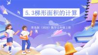 五年级上册生活中的多边形—多边形的面积优秀ppt课件