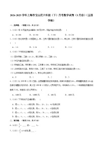 2024-2025学年上海市宝山区六年级（下）月考数学试卷（3月份）（五四学制） （含解析）