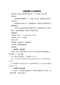 青岛版（2024）五年级下册校园艺术节--分数的意义和性质教案