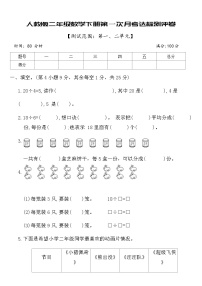 人教版二年级数学下册第一次月考达标测评卷（含答案）