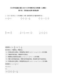 第三章、四则混合运算与简便运算（真题汇编）-2025年小升初数学真题分类汇编（人教版）
