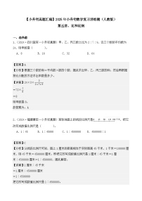 第五章、比和比例（真题汇编）-2025年小升初数学真题分类汇编（人教版）