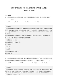 第七章、常见的量（真题汇编）-2025年小升初数学真题分类汇编（人教版）