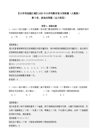 第十章、其他应用题（五大类型）（真题汇编）-2025年小升初数学真题分类汇编（人教版）