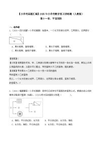 第十一章、平面图形（真题汇编）-2025年小升初数学真题分类汇编（人教版）