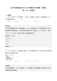 第十二章、立体图形（真题汇编）-2025年小升初数学真题分类汇编（人教版）