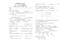 人教版四年级下册《数学》第二、三单元综合质量检测卷【A3排版、含参考答案】