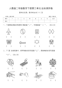 人教版（2024）二年级下册图形的运动(一)同步达标检测题