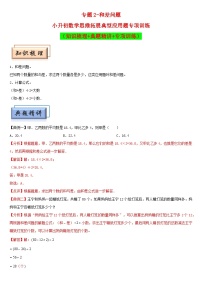 （模块化思维提升）专题2-和差问题-小升初数学思维拓展典型应用题专项讲义（通用版）