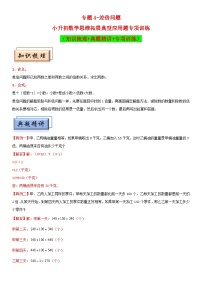 （模块化思维提升）专题4-差倍问题-小升初数学思维拓展典型应用题专项讲义（通用版）