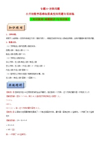 （模块化思维提升）专题6-方阵问题-小升初数学思维拓展典型应用题专项讲义（通用版）
