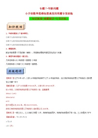 （模块化思维提升）专题7-年龄问题-小升初数学思维拓展典型应用题专项讲义（通用版）