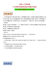 （模块化思维提升）专题9-牛吃草问题-小升初数学思维拓展典型应用题专项讲义（通用版）