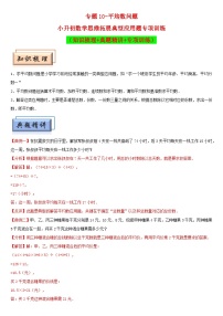 （模块化思维提升）专题10-平均数问题-小升初数学思维拓展典型应用题专项讲义（通用版）