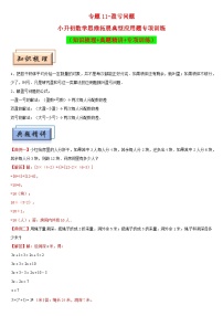 （模块化思维提升）专题11-盈亏问题-小升初数学思维拓展典型应用题专项讲义（通用版）