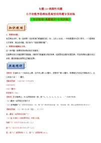 （模块化思维提升）专题14-周期性问题-小升初数学思维拓展典型应用题专项讲义（通用版）