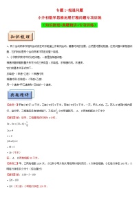 （模块化思维提升）专题1-相遇问题-小升初数学思维拓展行程问题专项训练（通用版）