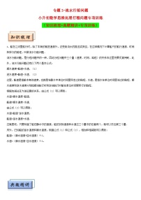 （模块化思维提升）专题3-流水行船问题-小升初数学思维拓展行程问题专项训练（通用版）