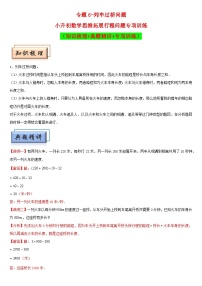 （模块化思维提升）专题6-列车过桥问题-小升初数学思维拓展行程问题专项训练（通用版）