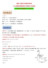 （模块化思维提升）专题8-规则立体图形的体积-小升初数学思维拓展几何图形专项训练（通用版）
