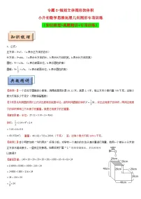 （模块化思维提升）专题8-规则立体图形的体积-小升初数学思维拓展几何图形专项训练（通用版）