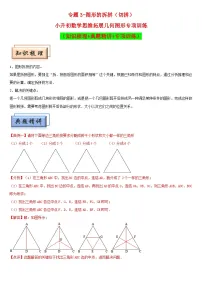（模块化思维提升）专题3-图形的拆拼（切拼）-小升初数学思维拓展几何图形专项训练（通用版）