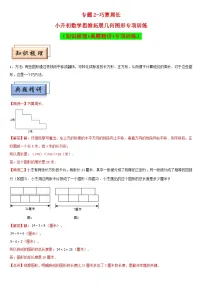 （模块化思维提升）专题2-巧算周长-小升初数学思维拓展几何图形专项训练（通用版）