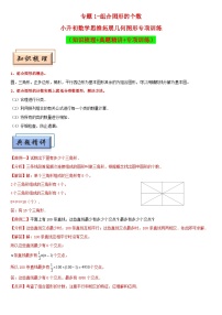 （模块化思维提升）专题1-组合图形的个数-小升初数学思维拓展几何图形专项训练（通用版）