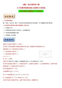 （模块化思维提升）专题1-组合图形的个数-小升初数学思维拓展几何图形专项训练（通用版）