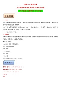 （模块化思维提升）专题3-小数的巧算-小升初数学思维拓展计算问题专项训练（通用版）