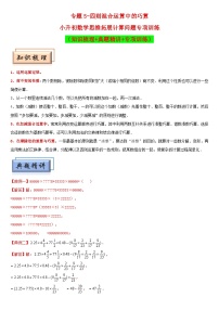 （模块化思维提升）专题5-四则混合运算中的巧算-小升初数学思维拓展计算问题专项训练（通用版）