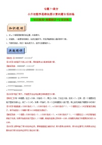 （模块化思维提升）专题7-乘方-小升初数学思维拓展计算问题专项训练（通用版）