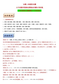 （模块化思维提升）专题2-奇偶性问题-小升初数学思维拓展数论问题专项训练（通用版）