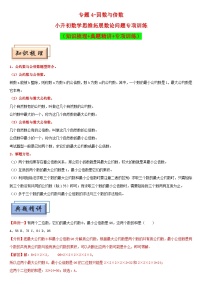 （模块化思维提升）专题4-因数与倍数-小升初数学思维拓展数论问题专项训练（通用版）
