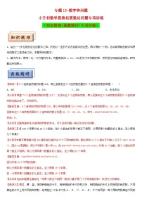 (模块化思维提升)专题13-数字和问题-小升初数学思维拓展数论问题专项训练(通用版)