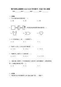 期中重难点检测卷-2024-2025学年数学二年级下册人教版