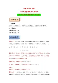 （典型应用题专项讲义）专题2 和差问题试卷（学生版+教师版）（含答案解析）-小学生数学典型应用题专项训练