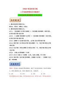 （典型应用题专项讲义）专题8-鸡兔同笼问题练习题（学生版+教师版）（含答案解析）-小学生数学典型应用题专项训练
