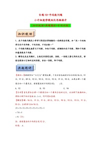 （典型应用题专项讲义）专题10-平均数问题练习题（学生版+教师版）（含答案解析）-小学生数学典型应用题专项训练