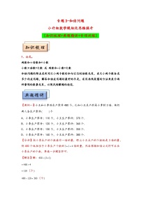 （典型应用题专项讲义）专题3  和倍问题练习题（学生版+教师版）（含答案解析）-小学生数学典型应用题专项训练